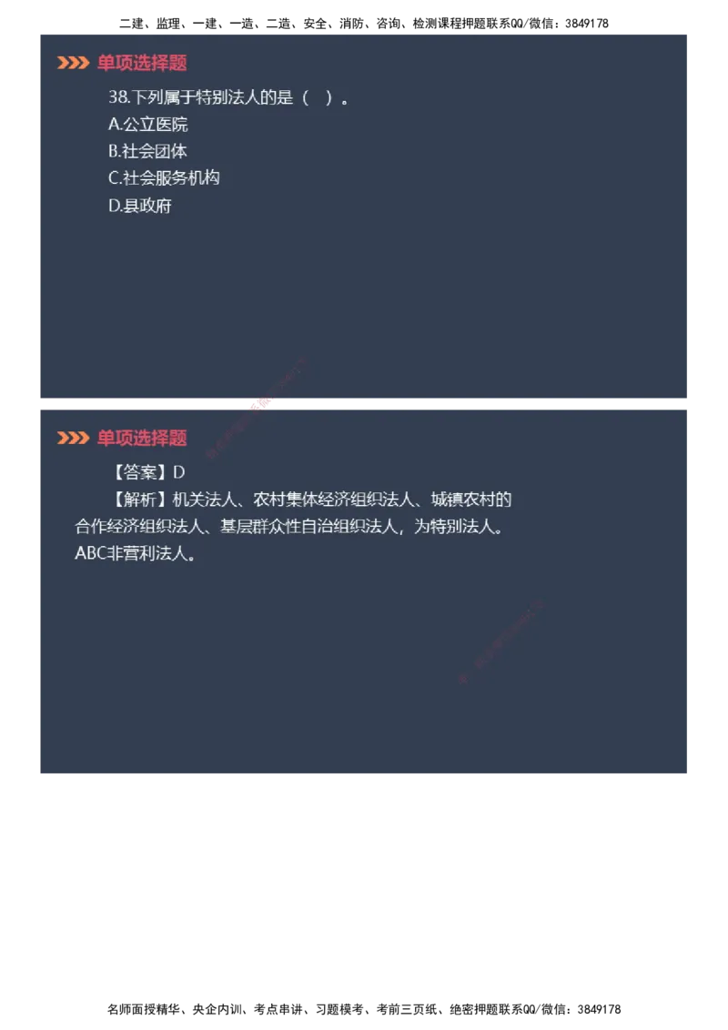 课件_2026年一建法规_2025年一建法规SVIP_03-习题精析✿实战特训✿模考通关_42-法规《模考密钥班》苏洁JG_2025年一级建造师《工程法规》模考密钥直播-1