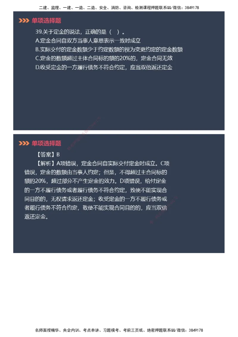 课件_2026年一建法规_2025年一建法规SVIP_03-习题精析✿实战特训✿模考通关_42-法规《模考密钥班》苏洁JG_2025年一级建造师《工程法规》模考密钥直播-1