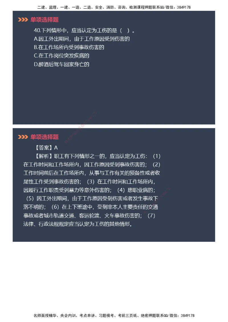 课件_2026年一建法规_2025年一建法规SVIP_03-习题精析✿实战特训✿模考通关_42-法规《模考密钥班》苏洁JG_2025年一级建造师《工程法规》模考密钥直播-1