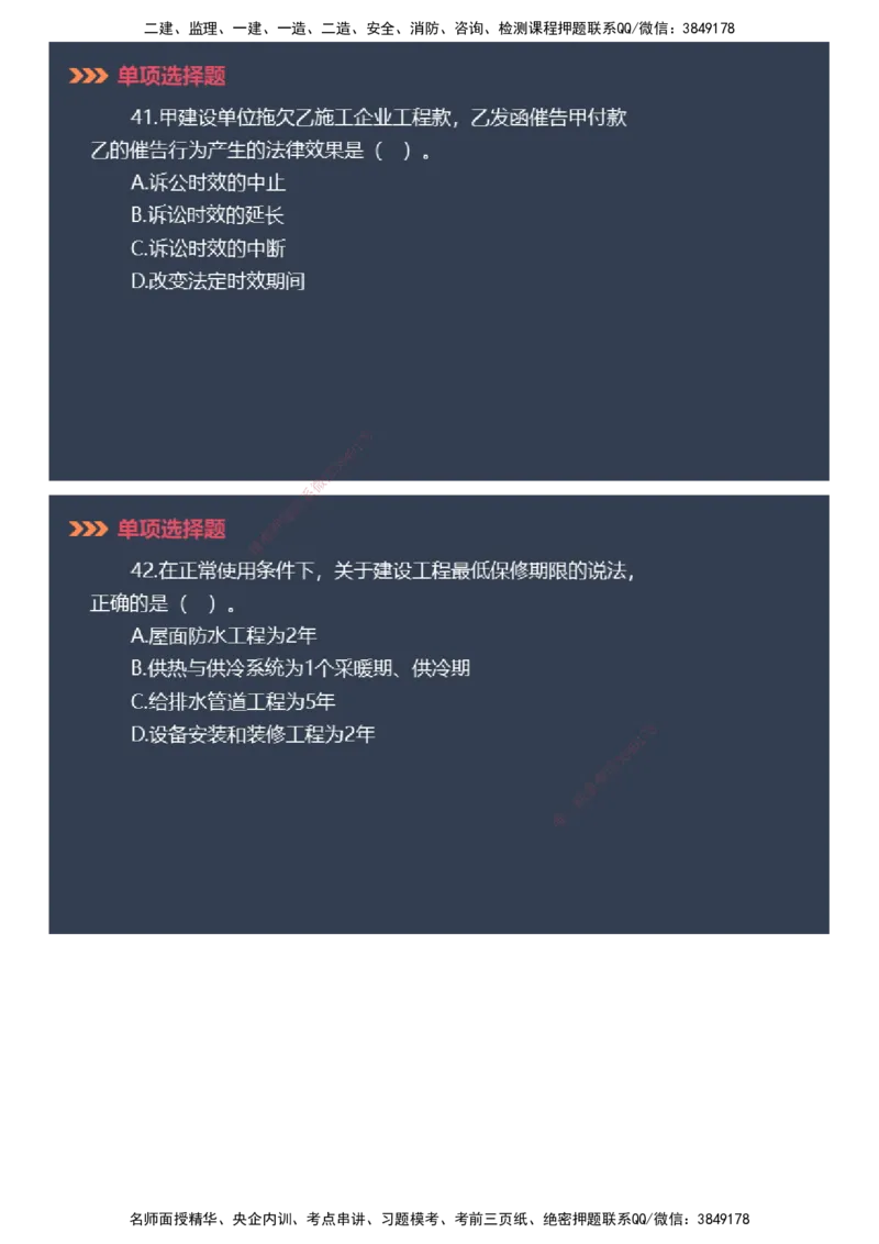 课件_2026年一建法规_2025年一建法规SVIP_03-习题精析✿实战特训✿模考通关_42-法规《模考密钥班》苏洁JG_2025年一级建造师《工程法规》模考密钥直播-1