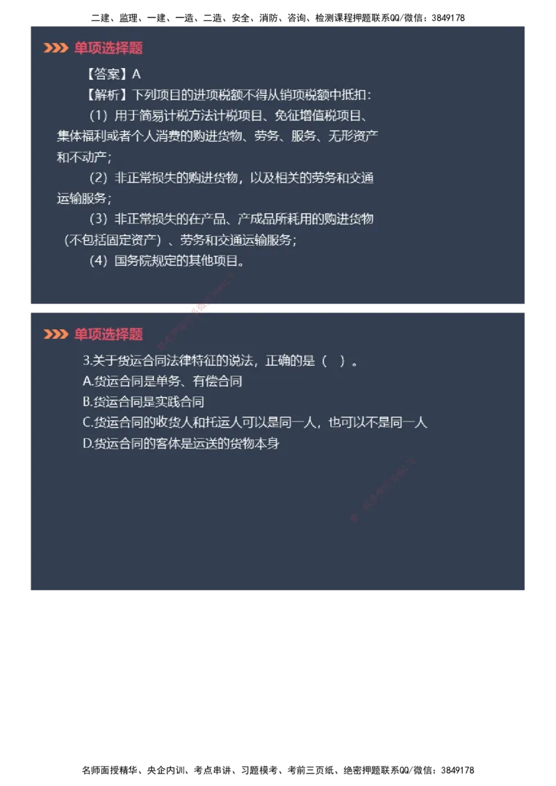 课件_2026年一建法规_2025年一建法规SVIP_03-习题精析✿实战特训✿模考通关_42-法规《模考密钥班》苏洁JG_2025年一级建造师《工程法规》模考密钥直播-1