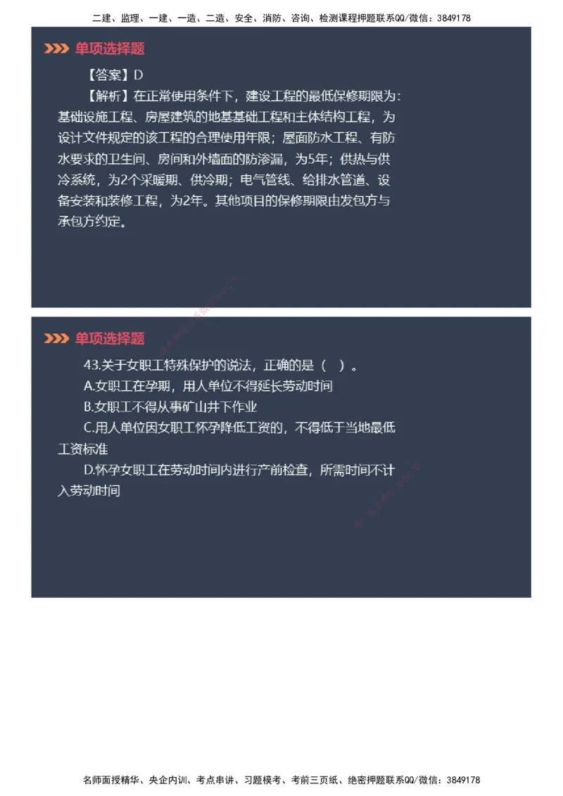 课件_2026年一建法规_2025年一建法规SVIP_03-习题精析✿实战特训✿模考通关_42-法规《模考密钥班》苏洁JG_2025年一级建造师《工程法规》模考密钥直播-1