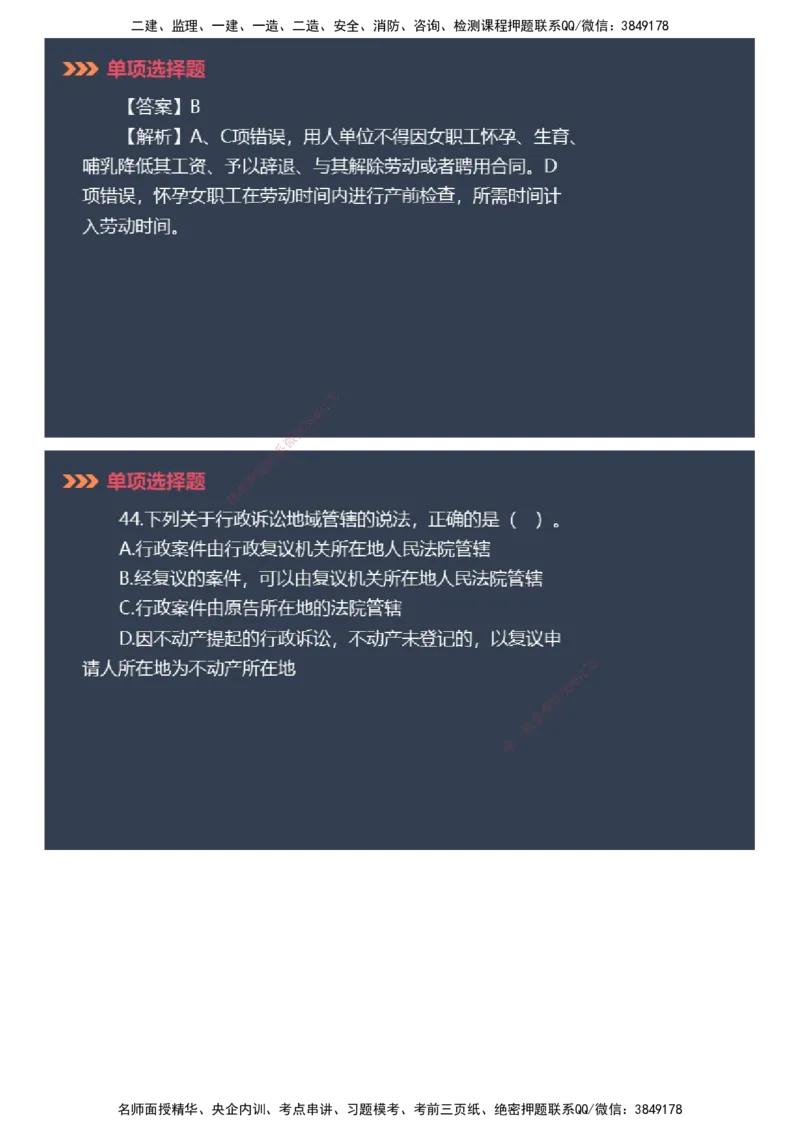 课件_2026年一建法规_2025年一建法规SVIP_03-习题精析✿实战特训✿模考通关_42-法规《模考密钥班》苏洁JG_2025年一级建造师《工程法规》模考密钥直播-1