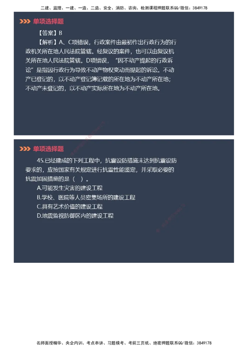 课件_2026年一建法规_2025年一建法规SVIP_03-习题精析✿实战特训✿模考通关_42-法规《模考密钥班》苏洁JG_2025年一级建造师《工程法规》模考密钥直播-1