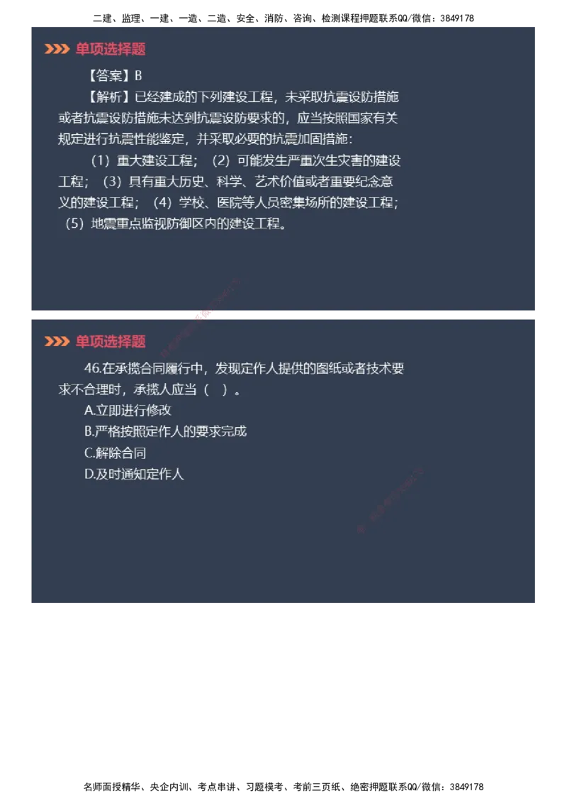 课件_2026年一建法规_2025年一建法规SVIP_03-习题精析✿实战特训✿模考通关_42-法规《模考密钥班》苏洁JG_2025年一级建造师《工程法规》模考密钥直播-1
