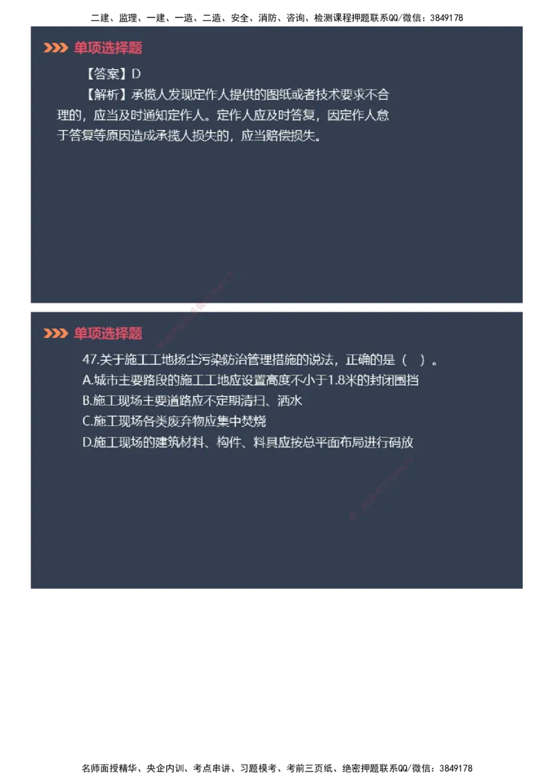 课件_2026年一建法规_2025年一建法规SVIP_03-习题精析✿实战特训✿模考通关_42-法规《模考密钥班》苏洁JG_2025年一级建造师《工程法规》模考密钥直播-1