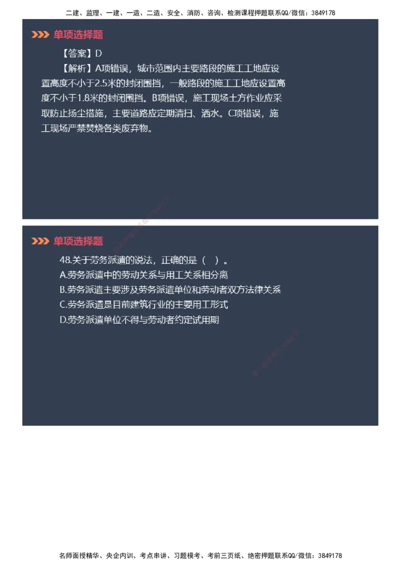 课件_2026年一建法规_2025年一建法规SVIP_03-习题精析✿实战特训✿模考通关_42-法规《模考密钥班》苏洁JG_2025年一级建造师《工程法规》模考密钥直播-1