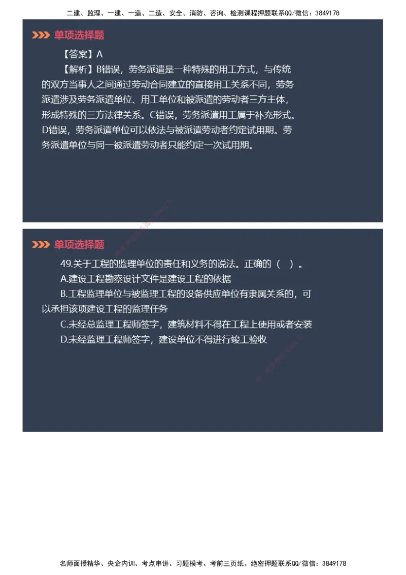 课件_2026年一建法规_2025年一建法规SVIP_03-习题精析✿实战特训✿模考通关_42-法规《模考密钥班》苏洁JG_2025年一级建造师《工程法规》模考密钥直播-1