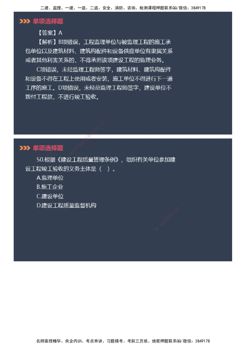 课件_2026年一建法规_2025年一建法规SVIP_03-习题精析✿实战特训✿模考通关_42-法规《模考密钥班》苏洁JG_2025年一级建造师《工程法规》模考密钥直播-1