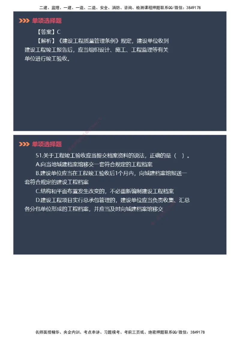 课件_2026年一建法规_2025年一建法规SVIP_03-习题精析✿实战特训✿模考通关_42-法规《模考密钥班》苏洁JG_2025年一级建造师《工程法规》模考密钥直播-1