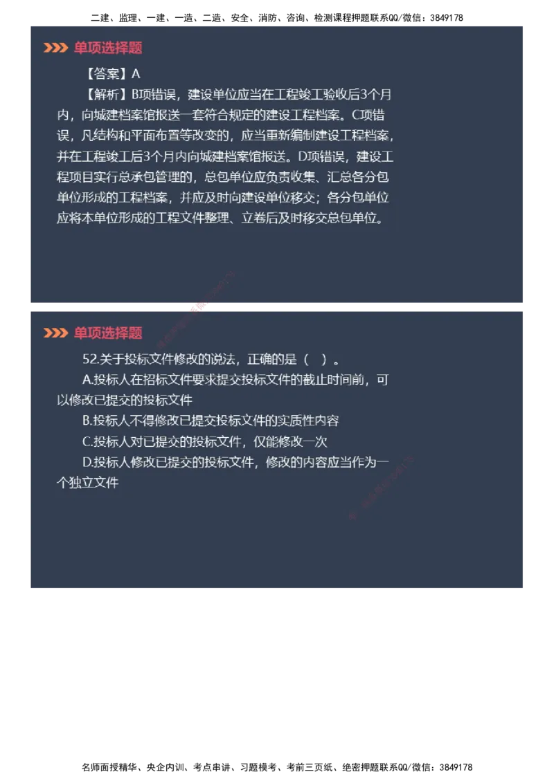 课件_2026年一建法规_2025年一建法规SVIP_03-习题精析✿实战特训✿模考通关_42-法规《模考密钥班》苏洁JG_2025年一级建造师《工程法规》模考密钥直播-1