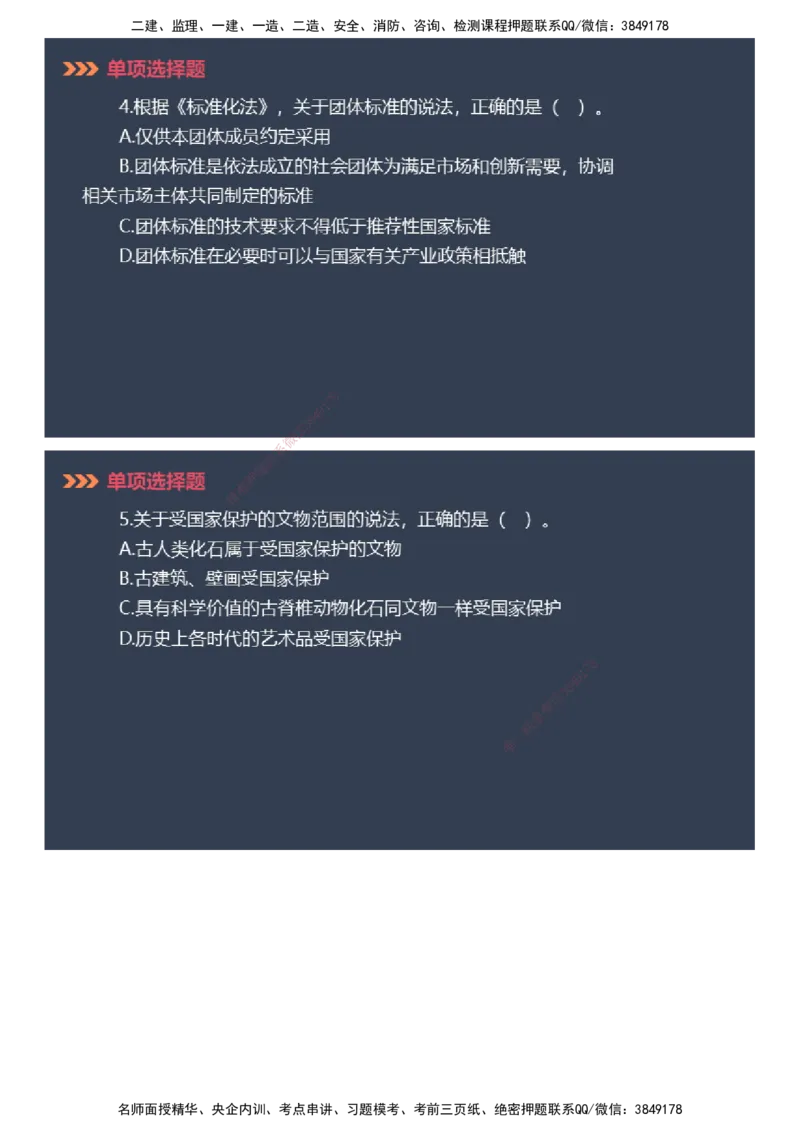 课件_2026年一建法规_2025年一建法规SVIP_03-习题精析✿实战特训✿模考通关_42-法规《模考密钥班》苏洁JG_2025年一级建造师《工程法规》模考密钥直播-1