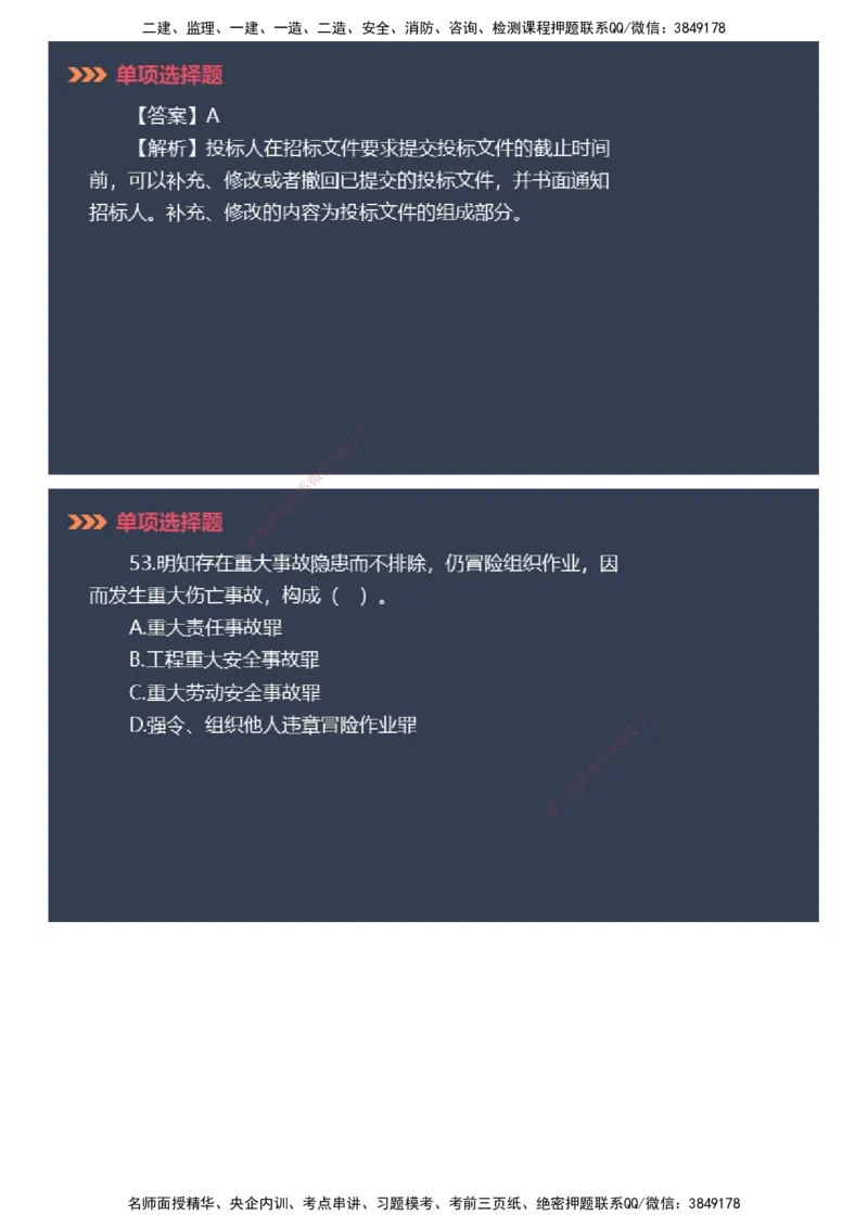 课件_2026年一建法规_2025年一建法规SVIP_03-习题精析✿实战特训✿模考通关_42-法规《模考密钥班》苏洁JG_2025年一级建造师《工程法规》模考密钥直播-1