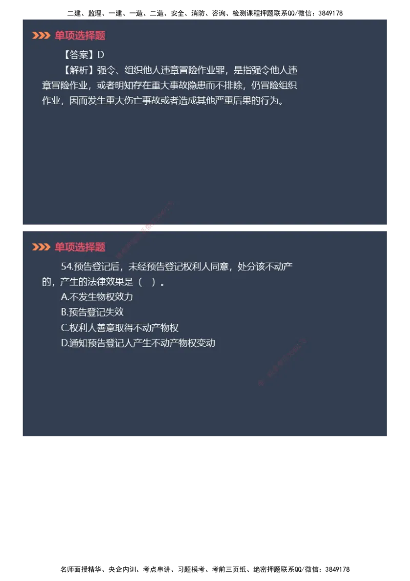 课件_2026年一建法规_2025年一建法规SVIP_03-习题精析✿实战特训✿模考通关_42-法规《模考密钥班》苏洁JG_2025年一级建造师《工程法规》模考密钥直播-1