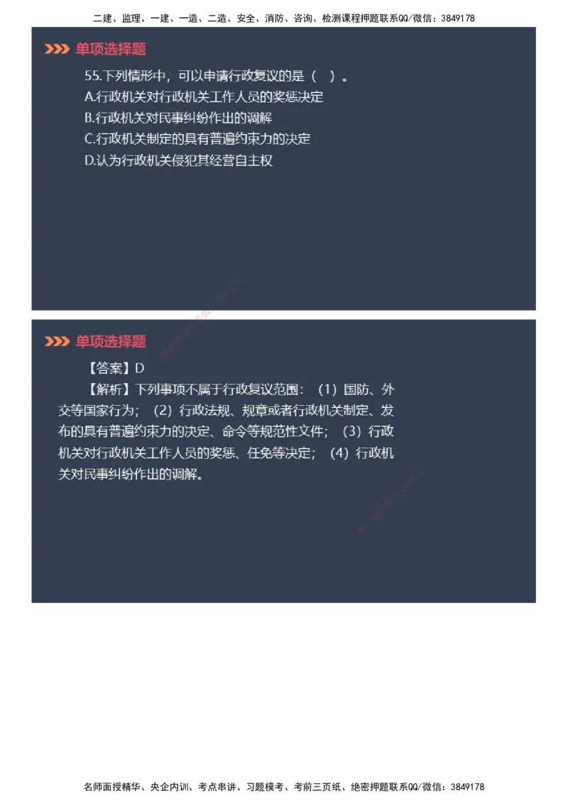 课件_2026年一建法规_2025年一建法规SVIP_03-习题精析✿实战特训✿模考通关_42-法规《模考密钥班》苏洁JG_2025年一级建造师《工程法规》模考密钥直播-1