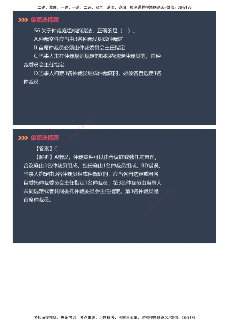 课件_2026年一建法规_2025年一建法规SVIP_03-习题精析✿实战特训✿模考通关_42-法规《模考密钥班》苏洁JG_2025年一级建造师《工程法规》模考密钥直播-1