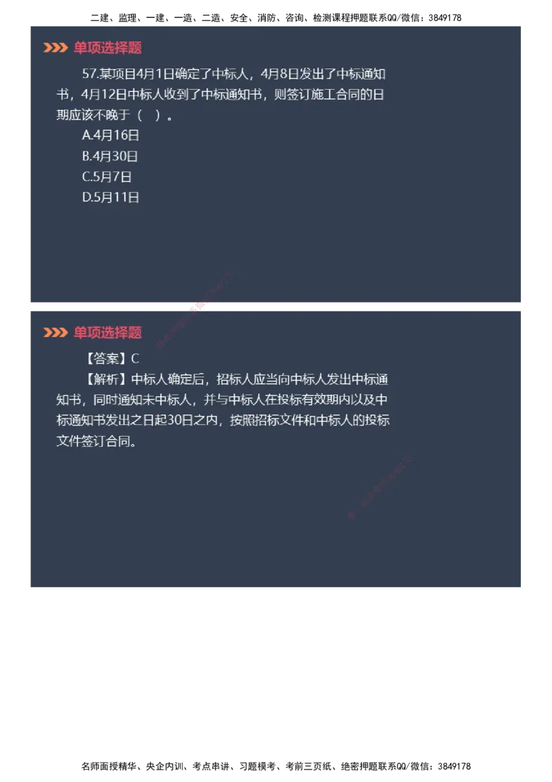 课件_2026年一建法规_2025年一建法规SVIP_03-习题精析✿实战特训✿模考通关_42-法规《模考密钥班》苏洁JG_2025年一级建造师《工程法规》模考密钥直播-1