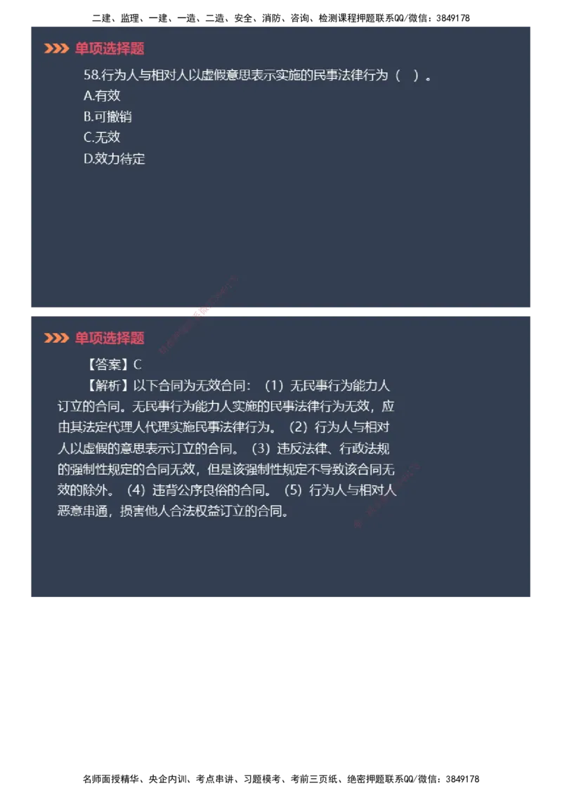 课件_2026年一建法规_2025年一建法规SVIP_03-习题精析✿实战特训✿模考通关_42-法规《模考密钥班》苏洁JG_2025年一级建造师《工程法规》模考密钥直播-1