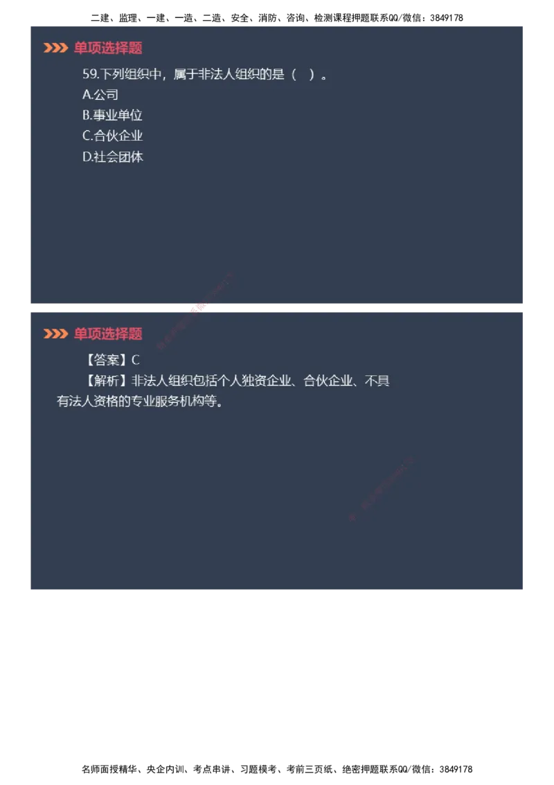 课件_2026年一建法规_2025年一建法规SVIP_03-习题精析✿实战特训✿模考通关_42-法规《模考密钥班》苏洁JG_2025年一级建造师《工程法规》模考密钥直播-1