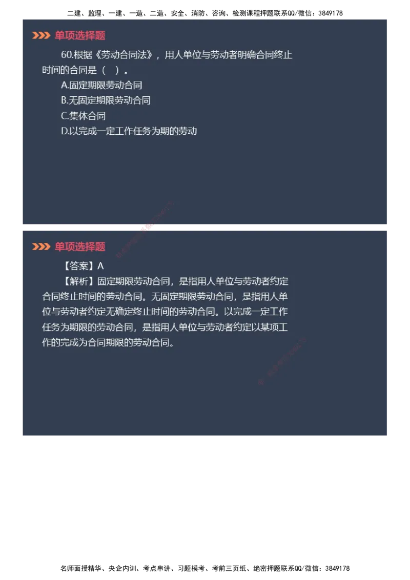 课件_2026年一建法规_2025年一建法规SVIP_03-习题精析✿实战特训✿模考通关_42-法规《模考密钥班》苏洁JG_2025年一级建造师《工程法规》模考密钥直播-1