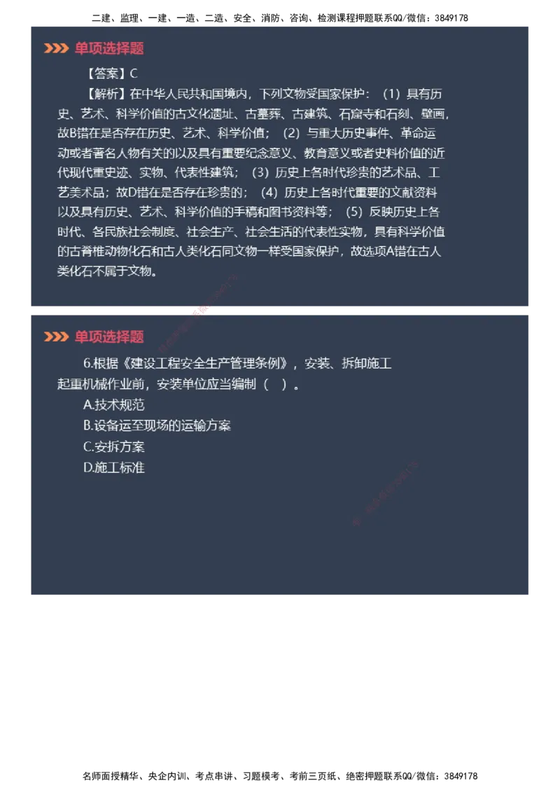 课件_2026年一建法规_2025年一建法规SVIP_03-习题精析✿实战特训✿模考通关_42-法规《模考密钥班》苏洁JG_2025年一级建造师《工程法规》模考密钥直播-1