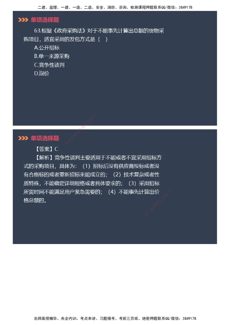 课件_2026年一建法规_2025年一建法规SVIP_03-习题精析✿实战特训✿模考通关_42-法规《模考密钥班》苏洁JG_2025年一级建造师《工程法规》模考密钥直播-1