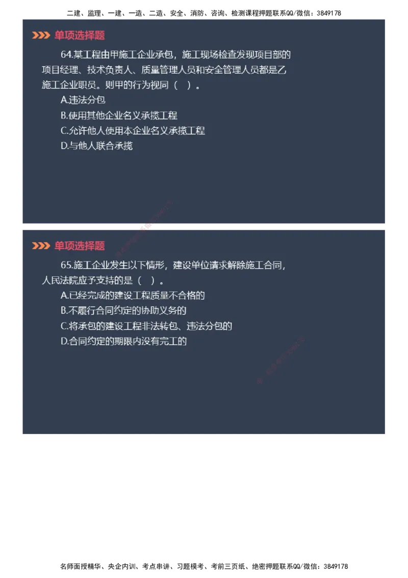 课件_2026年一建法规_2025年一建法规SVIP_03-习题精析✿实战特训✿模考通关_42-法规《模考密钥班》苏洁JG_2025年一级建造师《工程法规》模考密钥直播-1