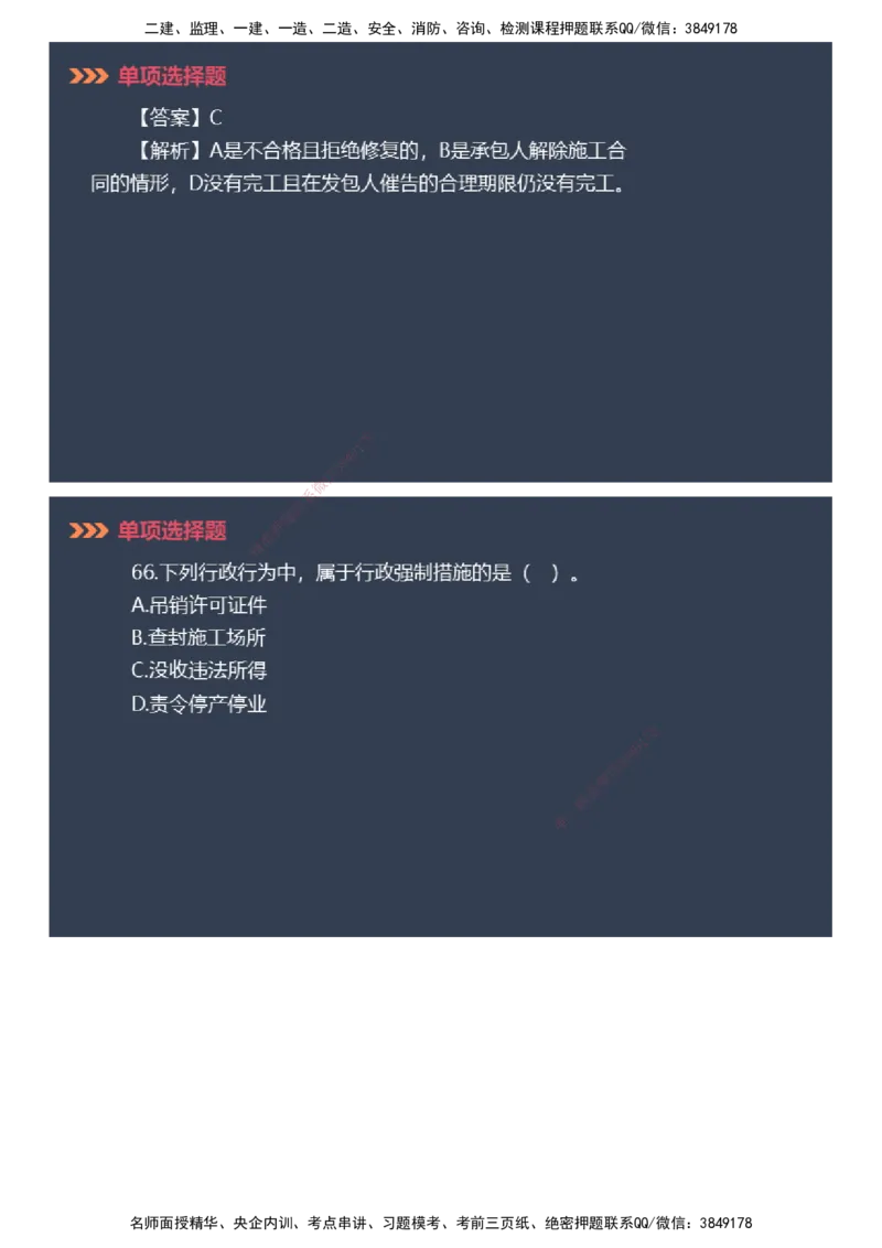 课件_2026年一建法规_2025年一建法规SVIP_03-习题精析✿实战特训✿模考通关_42-法规《模考密钥班》苏洁JG_2025年一级建造师《工程法规》模考密钥直播-1