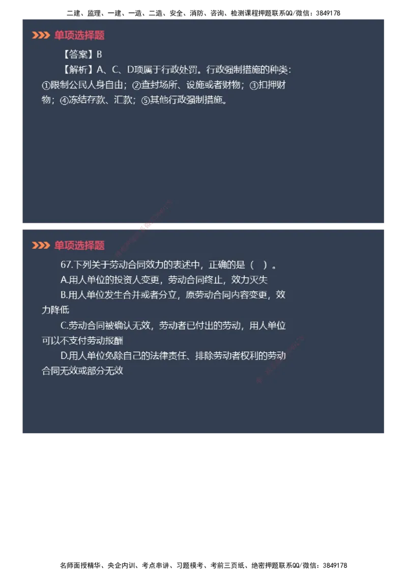 课件_2026年一建法规_2025年一建法规SVIP_03-习题精析✿实战特训✿模考通关_42-法规《模考密钥班》苏洁JG_2025年一级建造师《工程法规》模考密钥直播-1