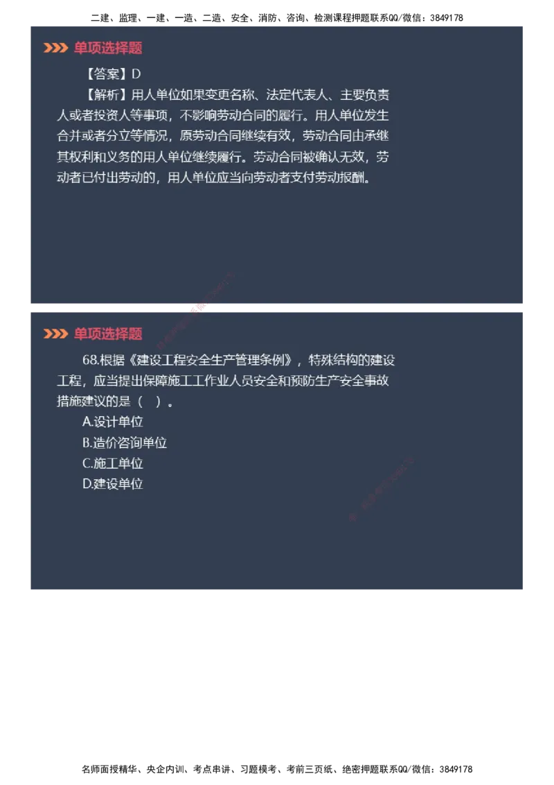课件_2026年一建法规_2025年一建法规SVIP_03-习题精析✿实战特训✿模考通关_42-法规《模考密钥班》苏洁JG_2025年一级建造师《工程法规》模考密钥直播-1