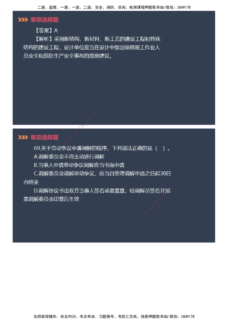 课件_2026年一建法规_2025年一建法规SVIP_03-习题精析✿实战特训✿模考通关_42-法规《模考密钥班》苏洁JG_2025年一级建造师《工程法规》模考密钥直播-1
