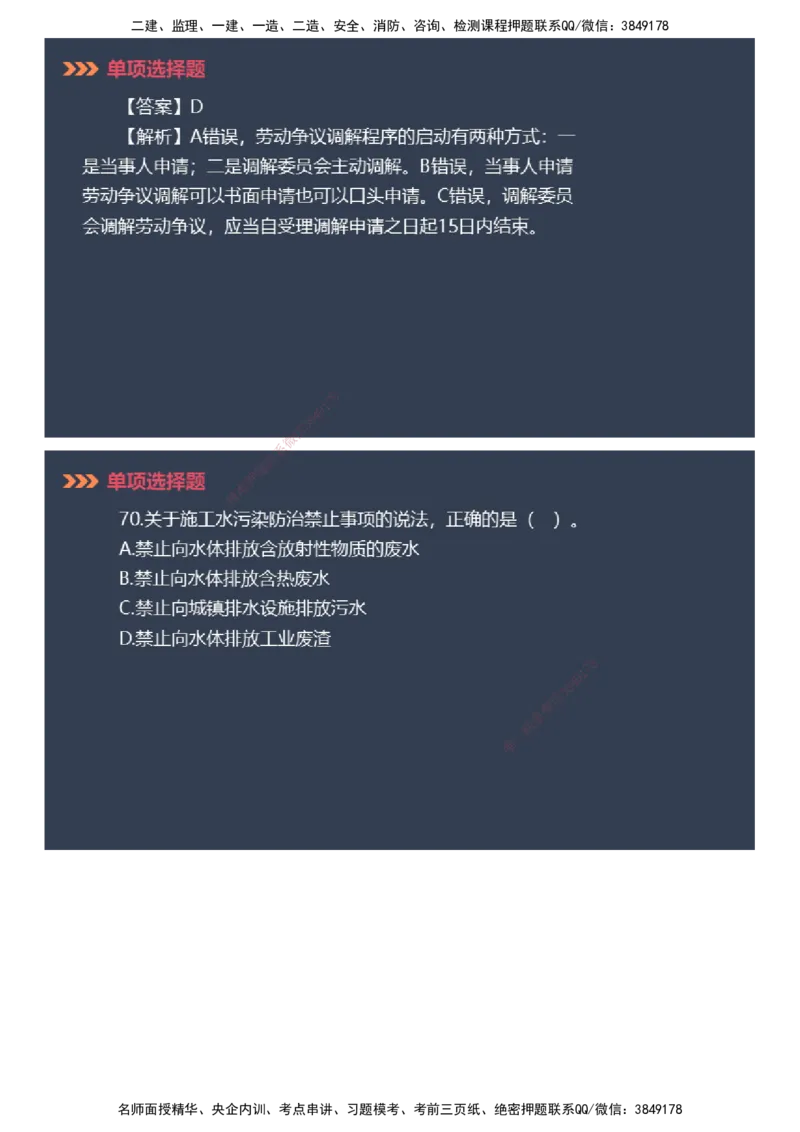 课件_2026年一建法规_2025年一建法规SVIP_03-习题精析✿实战特训✿模考通关_42-法规《模考密钥班》苏洁JG_2025年一级建造师《工程法规》模考密钥直播-1