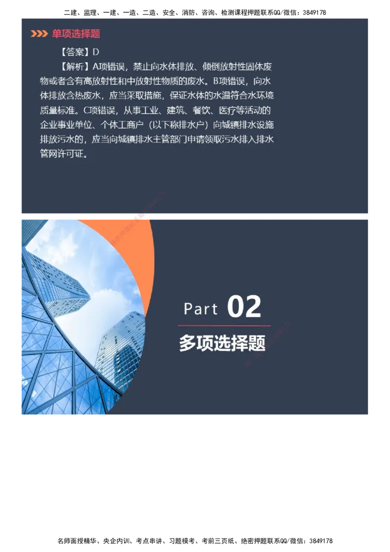 课件_2026年一建法规_2025年一建法规SVIP_03-习题精析✿实战特训✿模考通关_42-法规《模考密钥班》苏洁JG_2025年一级建造师《工程法规》模考密钥直播-1