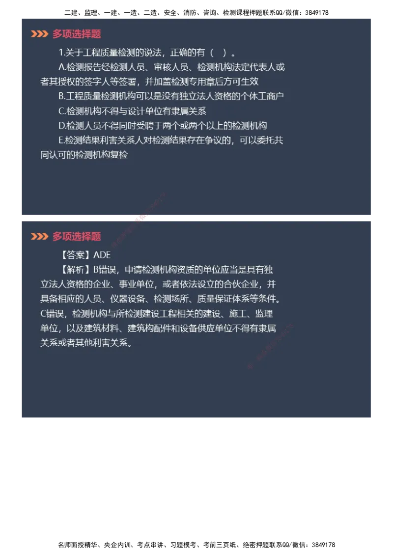 课件_2026年一建法规_2025年一建法规SVIP_03-习题精析✿实战特训✿模考通关_42-法规《模考密钥班》苏洁JG_2025年一级建造师《工程法规》模考密钥直播-1