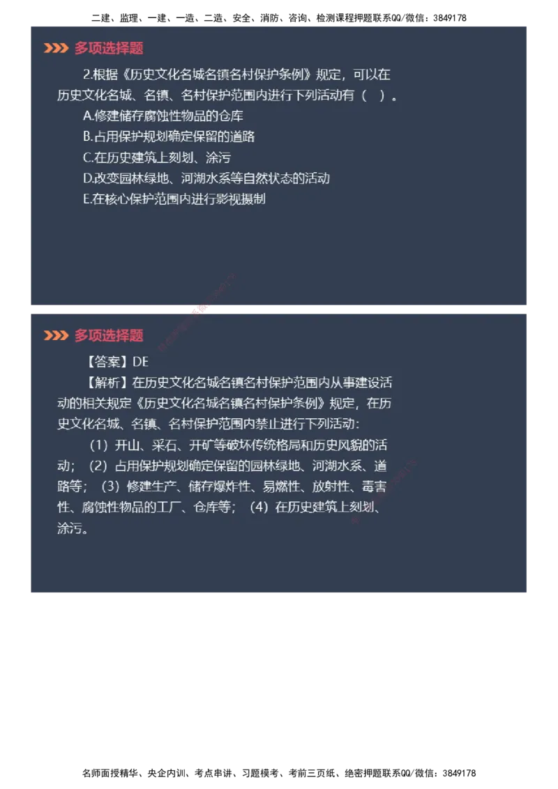 课件_2026年一建法规_2025年一建法规SVIP_03-习题精析✿实战特训✿模考通关_42-法规《模考密钥班》苏洁JG_2025年一级建造师《工程法规》模考密钥直播-1