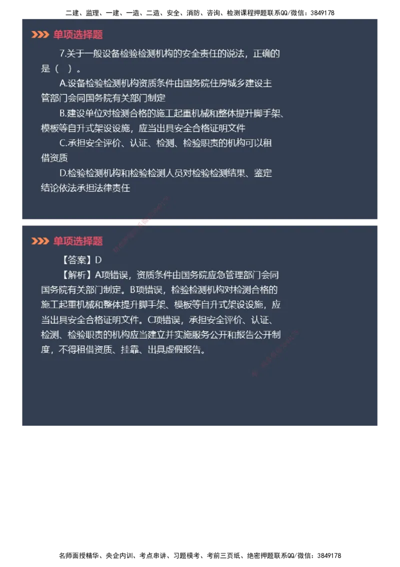 课件_2026年一建法规_2025年一建法规SVIP_03-习题精析✿实战特训✿模考通关_42-法规《模考密钥班》苏洁JG_2025年一级建造师《工程法规》模考密钥直播-1