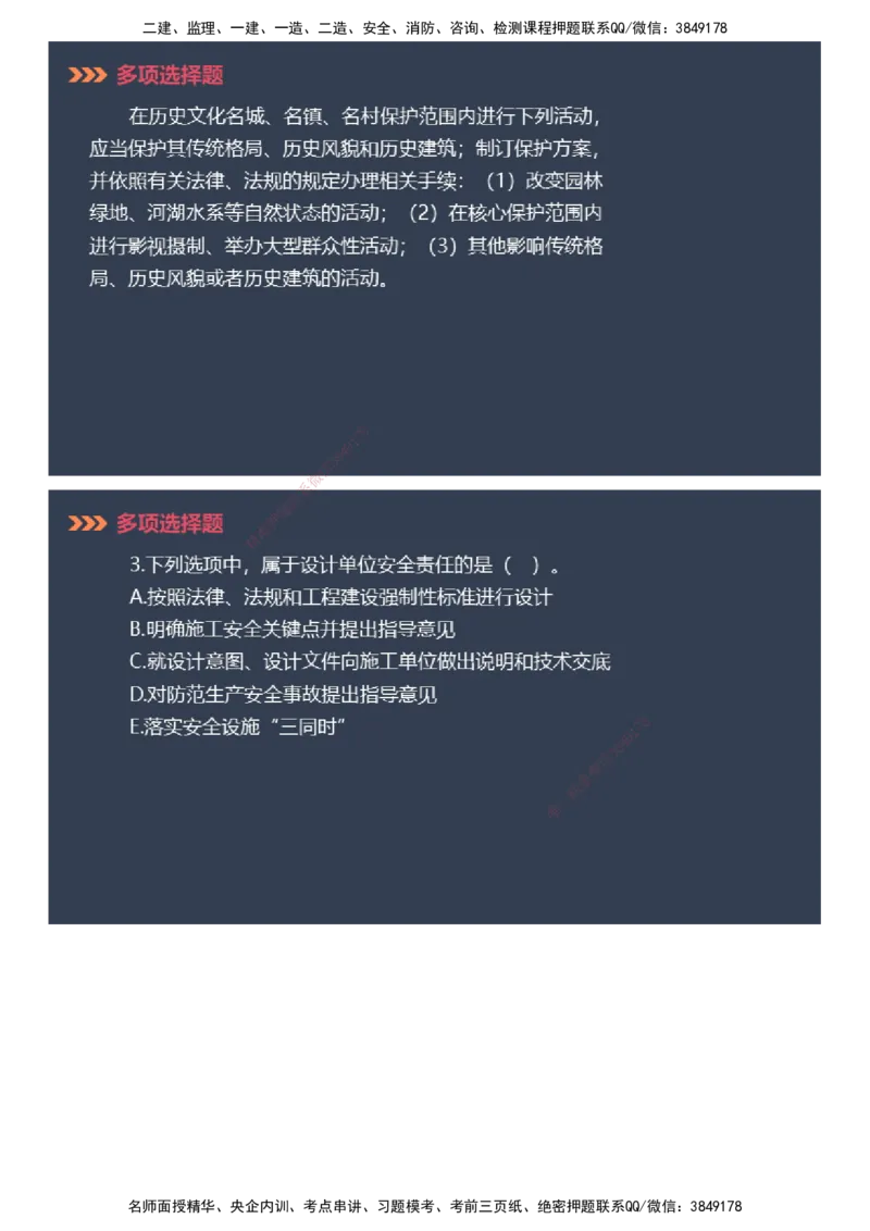 课件_2026年一建法规_2025年一建法规SVIP_03-习题精析✿实战特训✿模考通关_42-法规《模考密钥班》苏洁JG_2025年一级建造师《工程法规》模考密钥直播-1