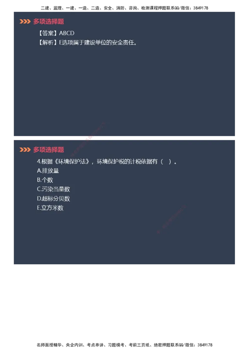 课件_2026年一建法规_2025年一建法规SVIP_03-习题精析✿实战特训✿模考通关_42-法规《模考密钥班》苏洁JG_2025年一级建造师《工程法规》模考密钥直播-1