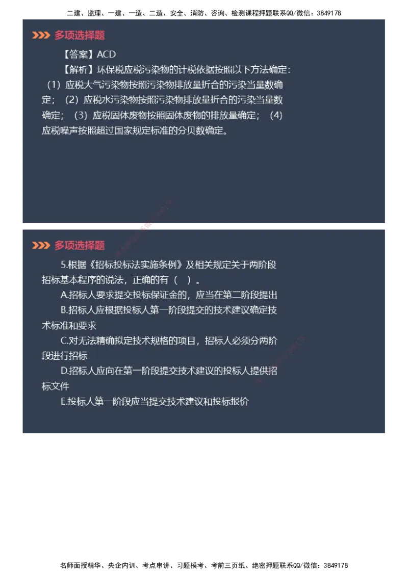 课件_2026年一建法规_2025年一建法规SVIP_03-习题精析✿实战特训✿模考通关_42-法规《模考密钥班》苏洁JG_2025年一级建造师《工程法规》模考密钥直播-1