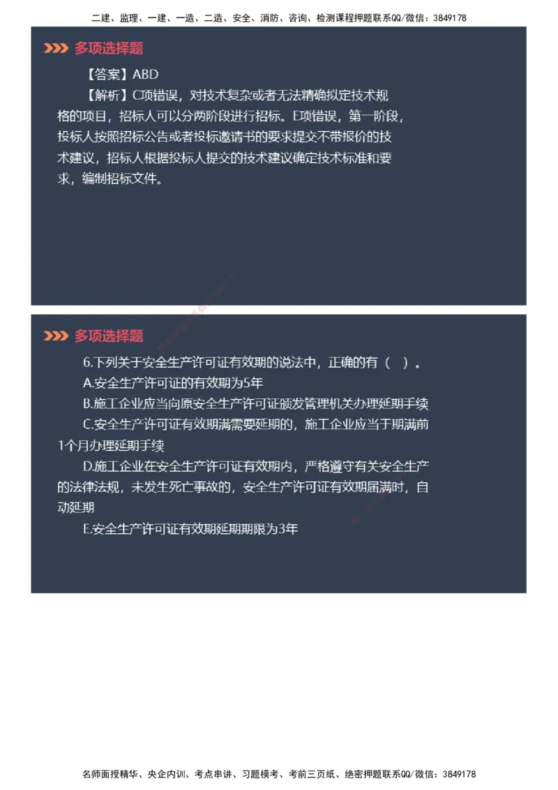 课件_2026年一建法规_2025年一建法规SVIP_03-习题精析✿实战特训✿模考通关_42-法规《模考密钥班》苏洁JG_2025年一级建造师《工程法规》模考密钥直播-1