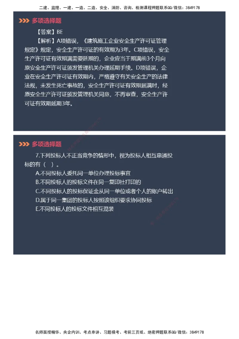 课件_2026年一建法规_2025年一建法规SVIP_03-习题精析✿实战特训✿模考通关_42-法规《模考密钥班》苏洁JG_2025年一级建造师《工程法规》模考密钥直播-1