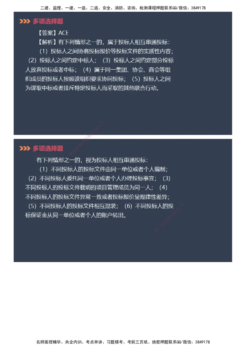 课件_2026年一建法规_2025年一建法规SVIP_03-习题精析✿实战特训✿模考通关_42-法规《模考密钥班》苏洁JG_2025年一级建造师《工程法规》模考密钥直播-1