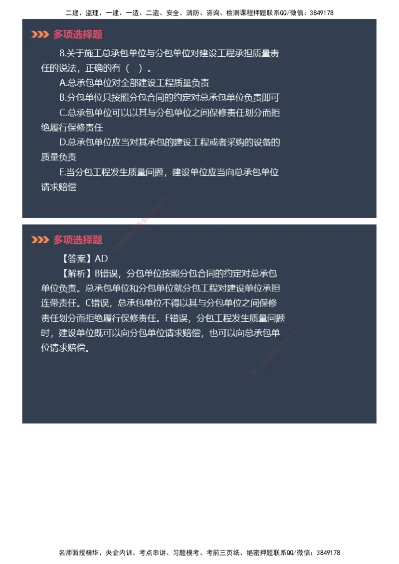 课件_2026年一建法规_2025年一建法规SVIP_03-习题精析✿实战特训✿模考通关_42-法规《模考密钥班》苏洁JG_2025年一级建造师《工程法规》模考密钥直播-1