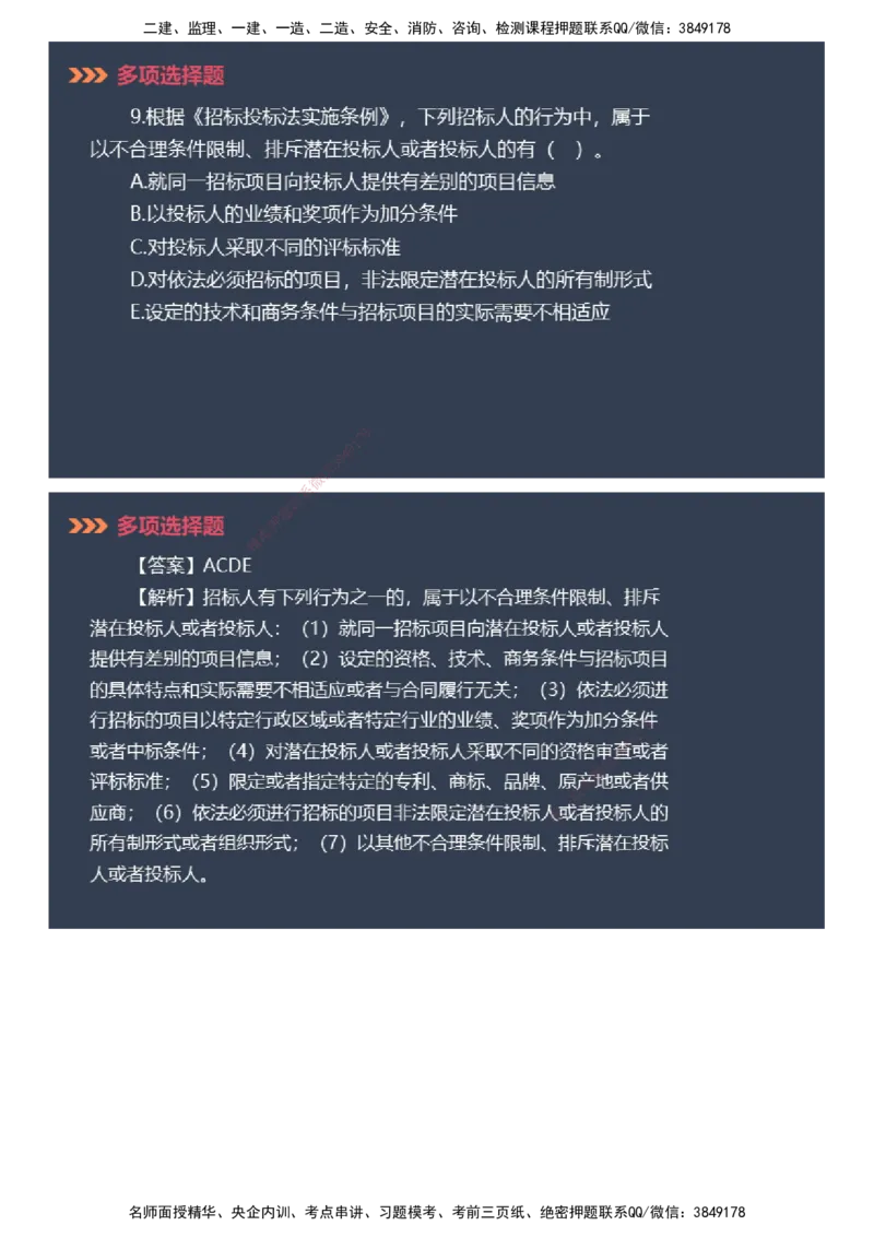 课件_2026年一建法规_2025年一建法规SVIP_03-习题精析✿实战特训✿模考通关_42-法规《模考密钥班》苏洁JG_2025年一级建造师《工程法规》模考密钥直播-1