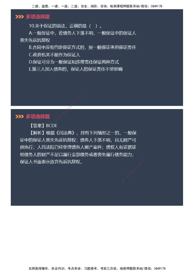 课件_2026年一建法规_2025年一建法规SVIP_03-习题精析✿实战特训✿模考通关_42-法规《模考密钥班》苏洁JG_2025年一级建造师《工程法规》模考密钥直播-1