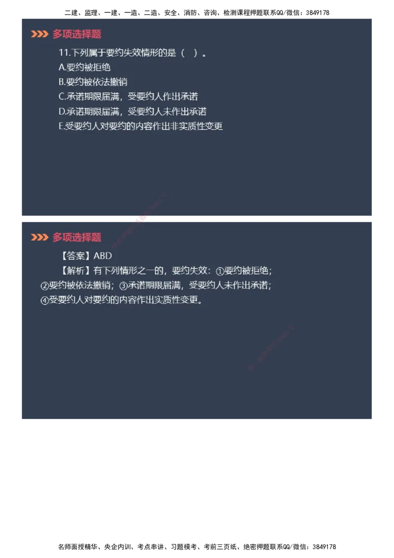 课件_2026年一建法规_2025年一建法规SVIP_03-习题精析✿实战特训✿模考通关_42-法规《模考密钥班》苏洁JG_2025年一级建造师《工程法规》模考密钥直播-1