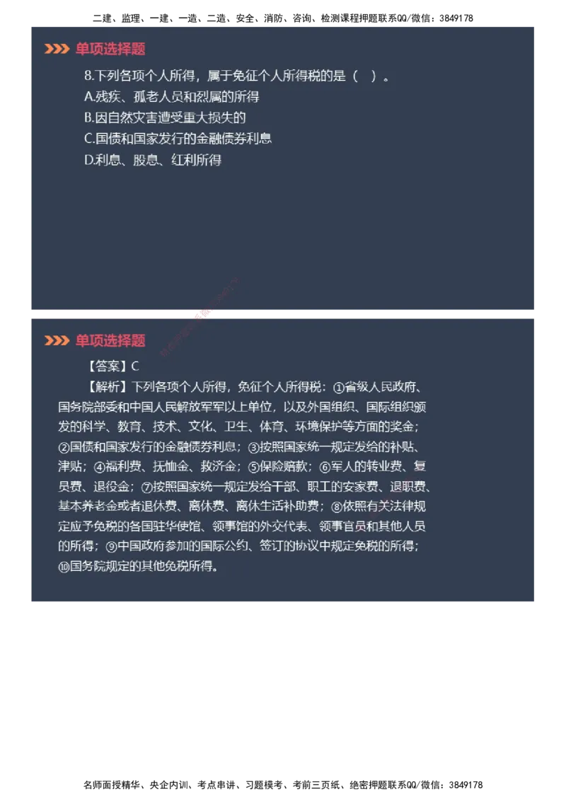 课件_2026年一建法规_2025年一建法规SVIP_03-习题精析✿实战特训✿模考通关_42-法规《模考密钥班》苏洁JG_2025年一级建造师《工程法规》模考密钥直播-1