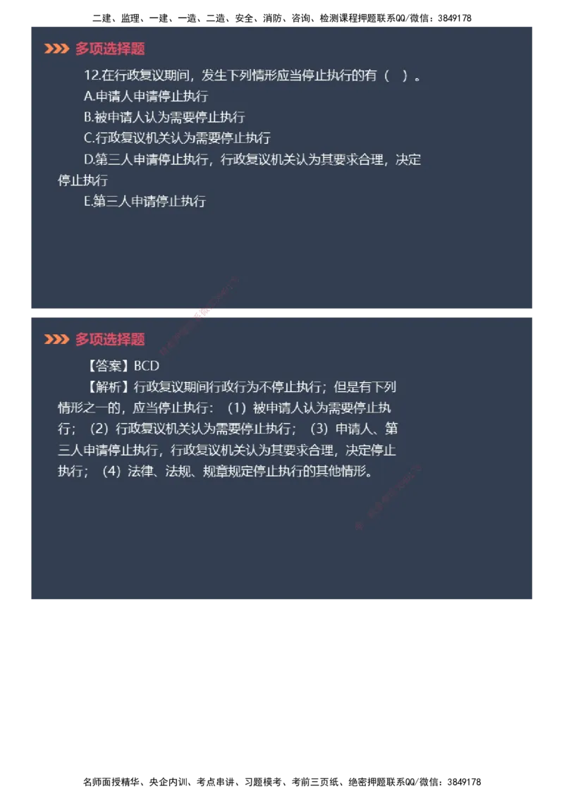 课件_2026年一建法规_2025年一建法规SVIP_03-习题精析✿实战特训✿模考通关_42-法规《模考密钥班》苏洁JG_2025年一级建造师《工程法规》模考密钥直播-1