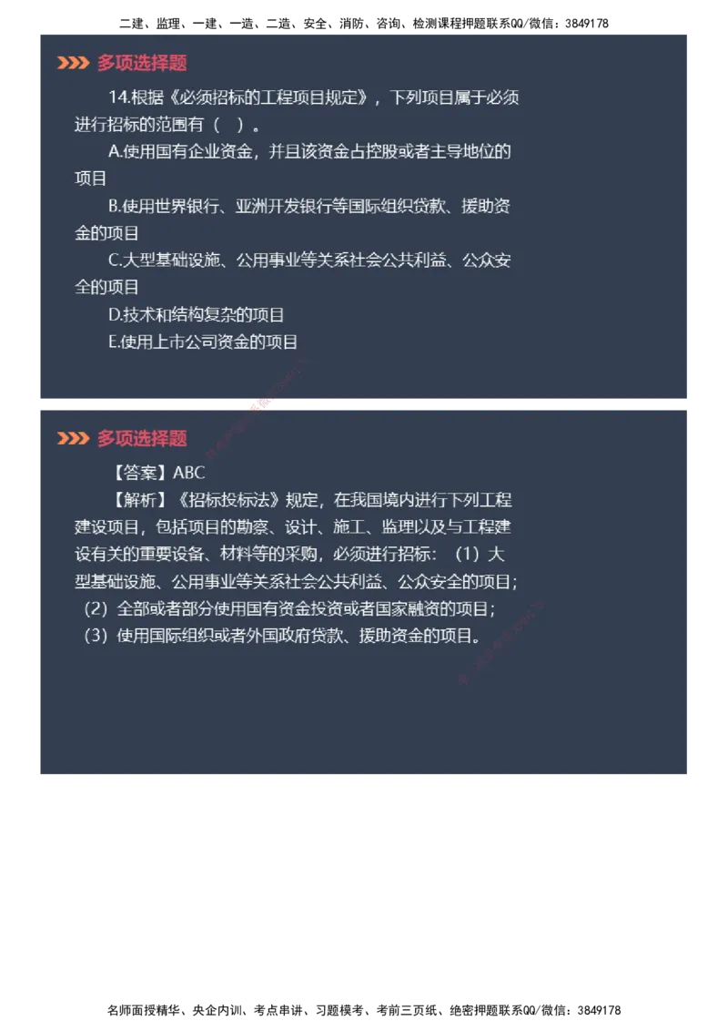 课件_2026年一建法规_2025年一建法规SVIP_03-习题精析✿实战特训✿模考通关_42-法规《模考密钥班》苏洁JG_2025年一级建造师《工程法规》模考密钥直播-1