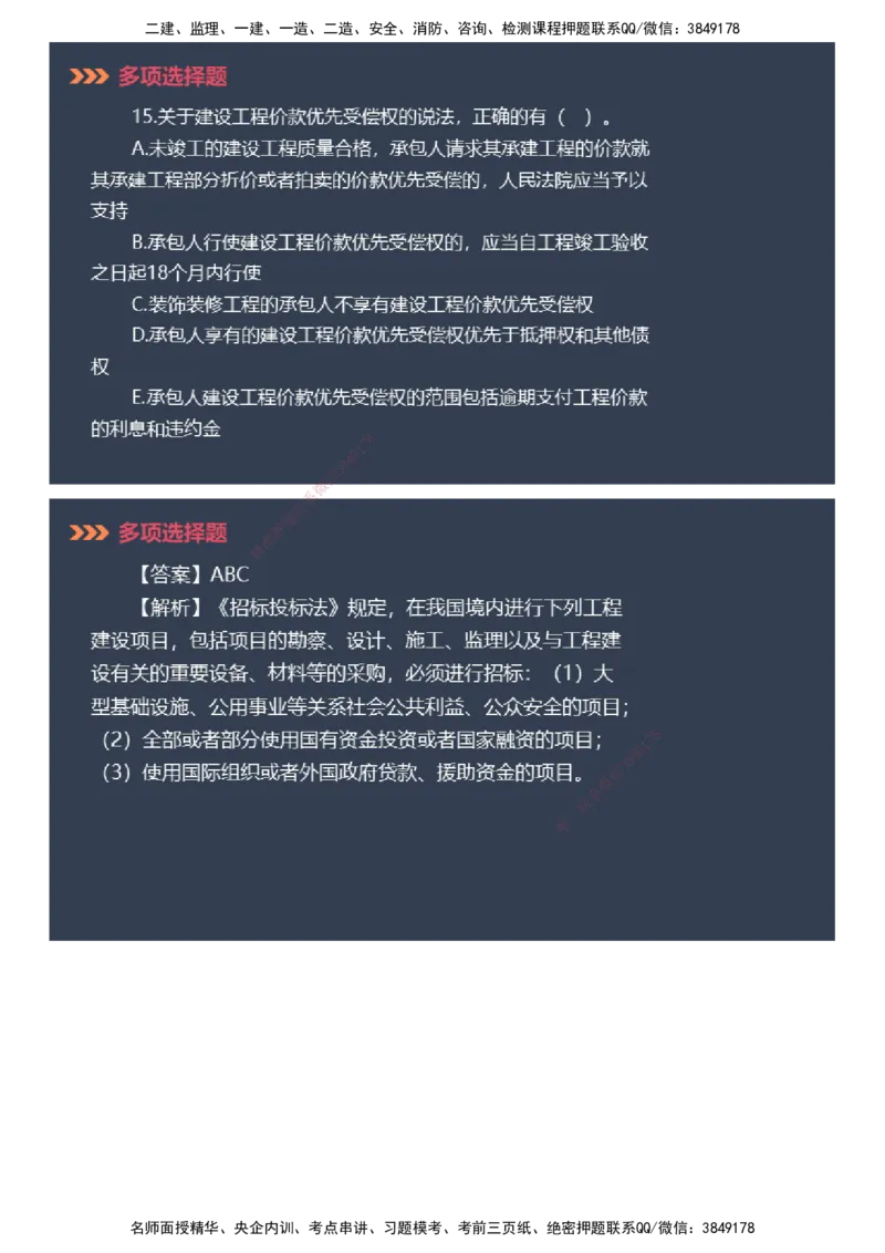 课件_2026年一建法规_2025年一建法规SVIP_03-习题精析✿实战特训✿模考通关_42-法规《模考密钥班》苏洁JG_2025年一级建造师《工程法规》模考密钥直播-1